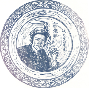 Guo Junqing (郭俊卿)